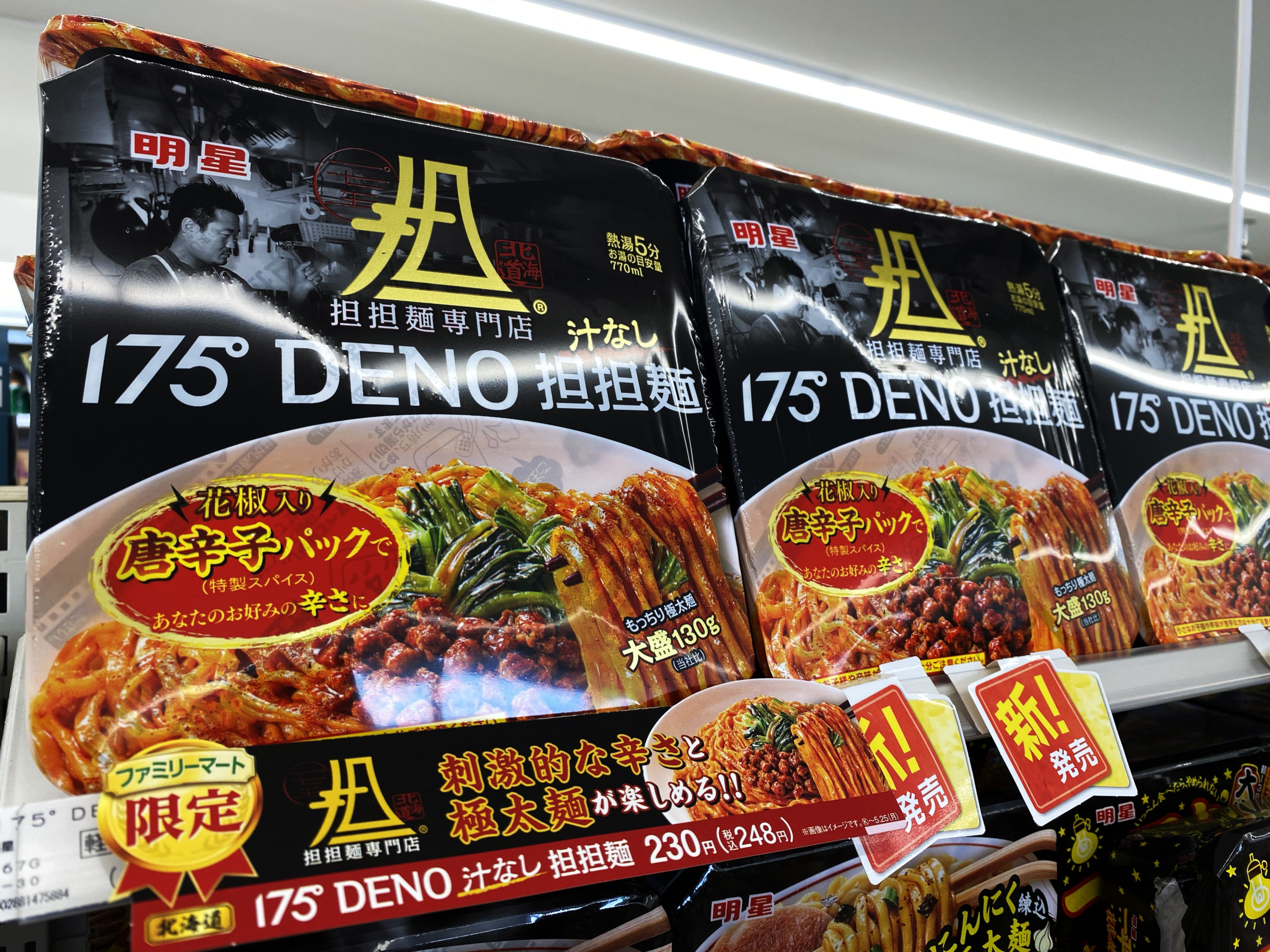 175 Deno担担麺 のカップ麺 汁なし担担麺 がファミマで販売 北海道メディア 北国暮らし