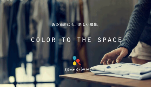 北海道エリアに特化した商業空間とビジネスシーンをマッチングするWebサイト「space palette(スペースパレット)」サービス開始