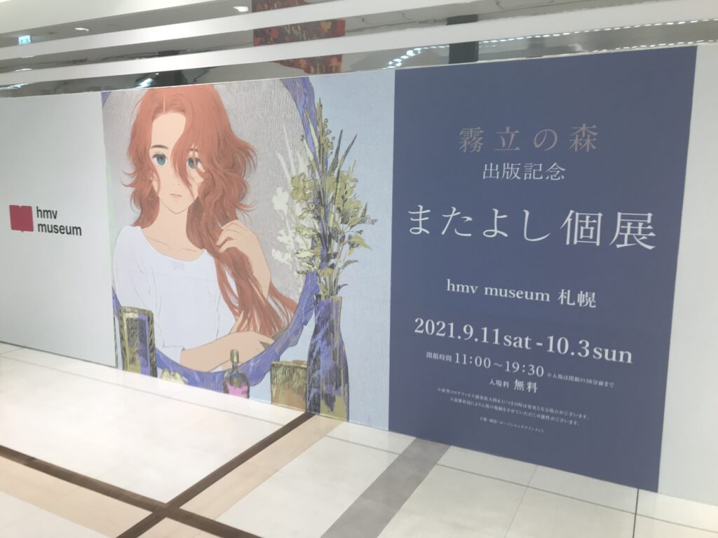 札幌でイラストレーターまたよしさんの個展開催 複製原画の展示やグッズ販売も 北海道メディア 北国暮らし
